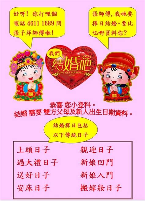 八字擇日結婚|【結婚擇日】結婚擇日不煩惱！免費線上工具幫你挑好日